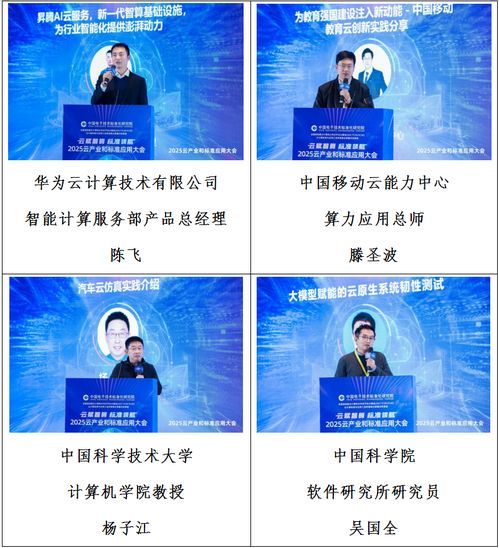 2025云產(chǎn)業(yè)與標(biāo)準(zhǔn)應(yīng)用大會在京召開，推動技術(shù)開發(fā)邁向新高度